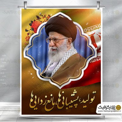 بنر لایه باز شعار سال۱۴۰۰