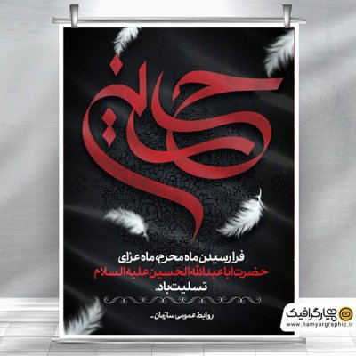 بنر psd محرم