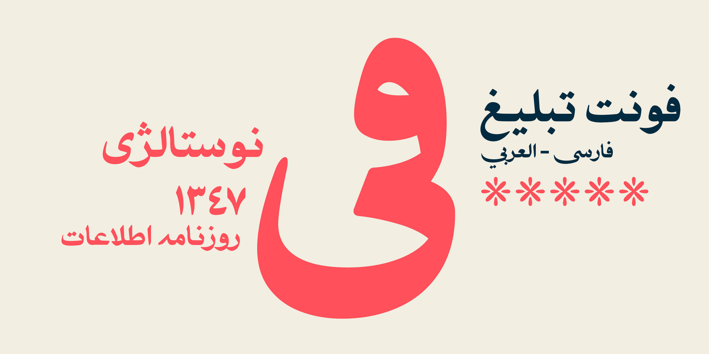 فونت  تبلیغ