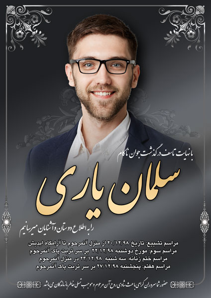 طرح PSD آگهی ترحیم