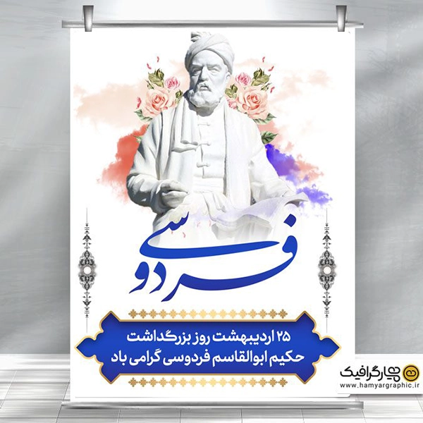 بنر لایه باز فردوسی