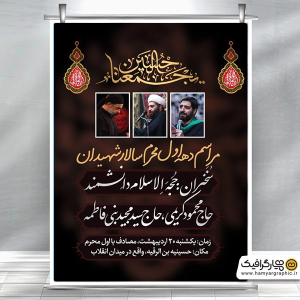 طرح لایه باز بنر هیئت