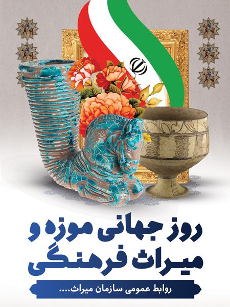 طرح لایه باز روز موزه