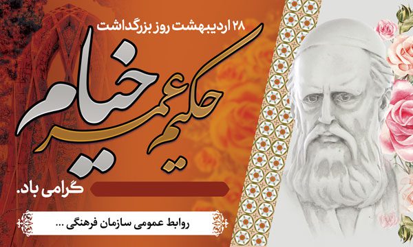 بنر لایه باز خیام