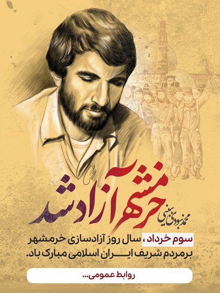 طرح لایه باز روز خرمشهر