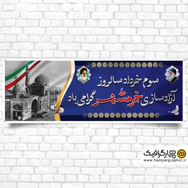 طرح لایه باز خرمشهر