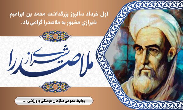 دانلود بنر بزرگداشت ملاصدرا