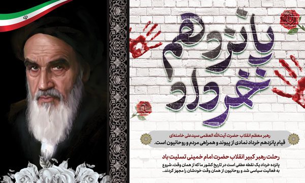 طرح لایه باز روز 15 خرداد