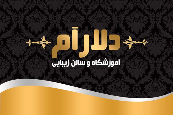 کارت ویزیت لایه باز آرایشگاه