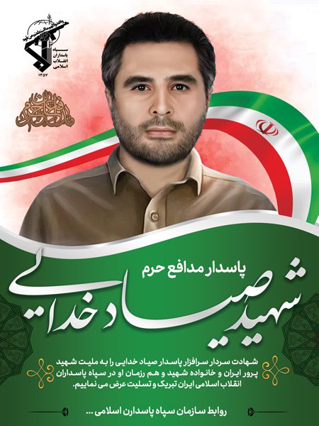 طرح لایه باز صیاد خدایی