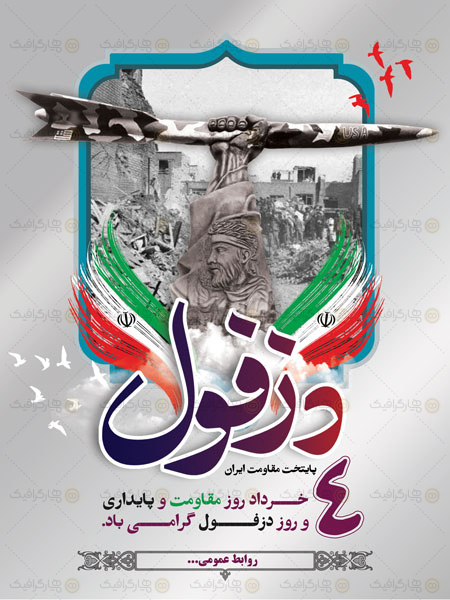 طرح لایه باز دزفول