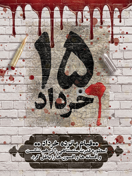 بنر لایه باز روز 15 خرداد