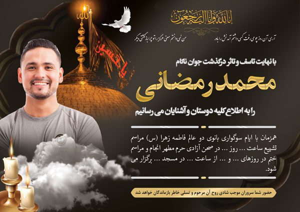 آگهی ترحیم PSD جوان ناکام