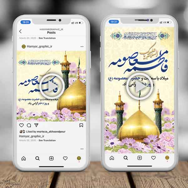 پروژه افترافکت تولد حضرت معصومه