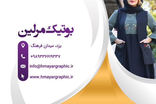 طرح PSD کارت ویزیت بوتیک