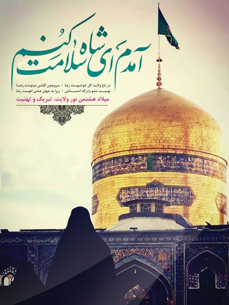 بنر لایه باز ولادت امام رضا