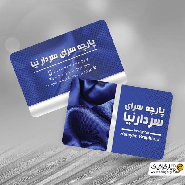 کارت ویزیت پارچه سرا