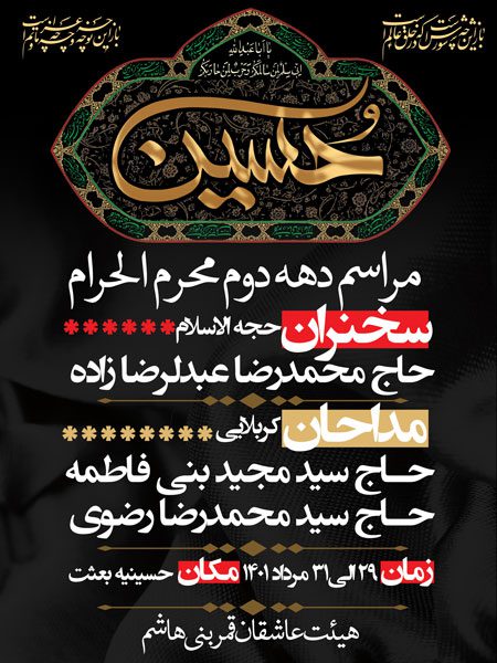 طرح بنر اطلاع رسانی محرم