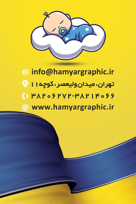 کارت ویزیت لایه باز سیسمونی کودک