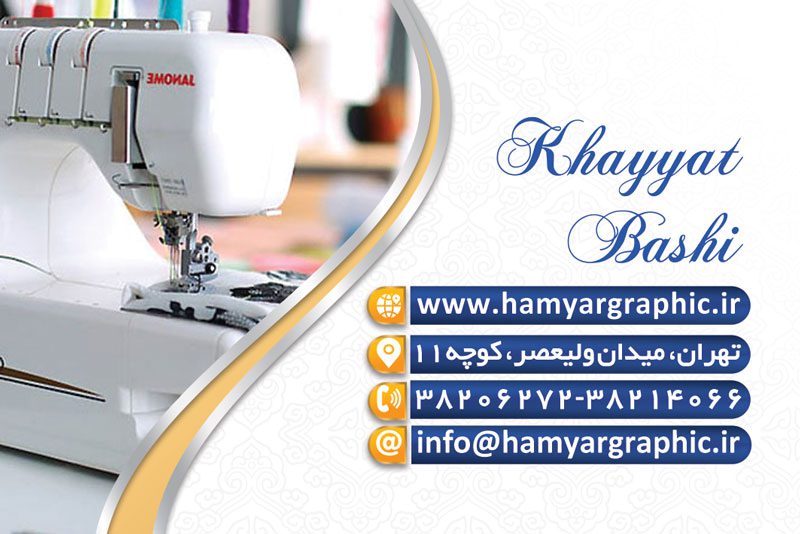 طرح کارت ویزیت خیاطی زنانه