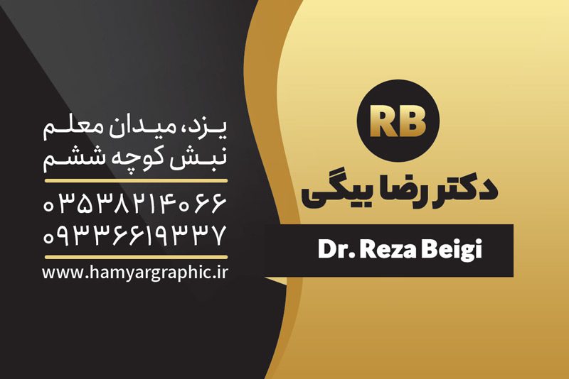 دانلود کارت ویزیت لایه باز پزشک