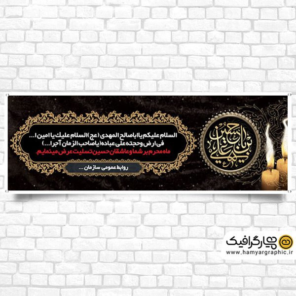 بنر لایه باز فرارسیدن ماه محرم