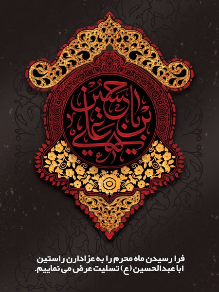 بنر فرارسیدن ماه محرم