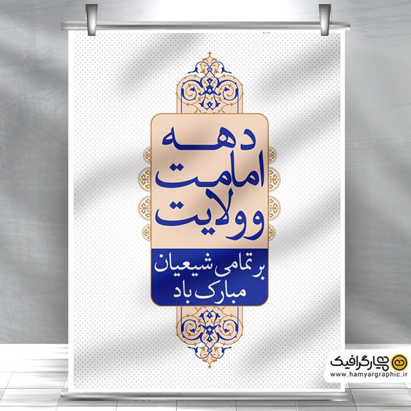 بنر خام عید قربان