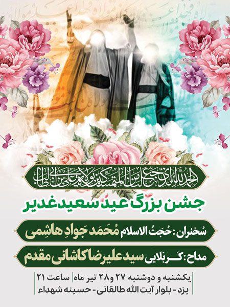 طرح لایه باز اطلاعیه عید غدیر