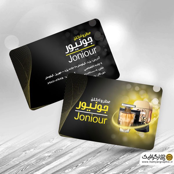 طرح کارت ویزیت عطر و ادکلن فروشی