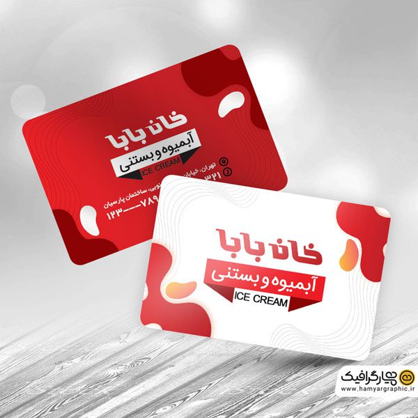 کارت ویزیت لایه باز آبمیوه و بستنی فروشی