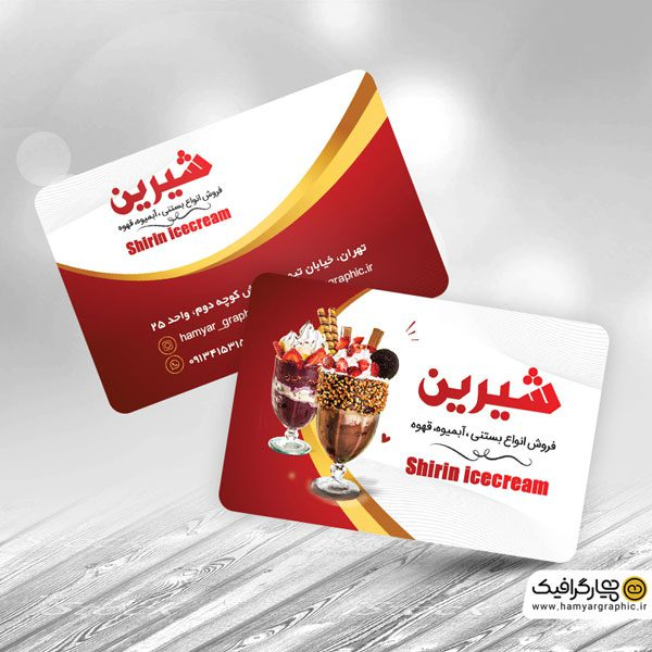 کارت ویزیت لایه باز بستنی فروشی