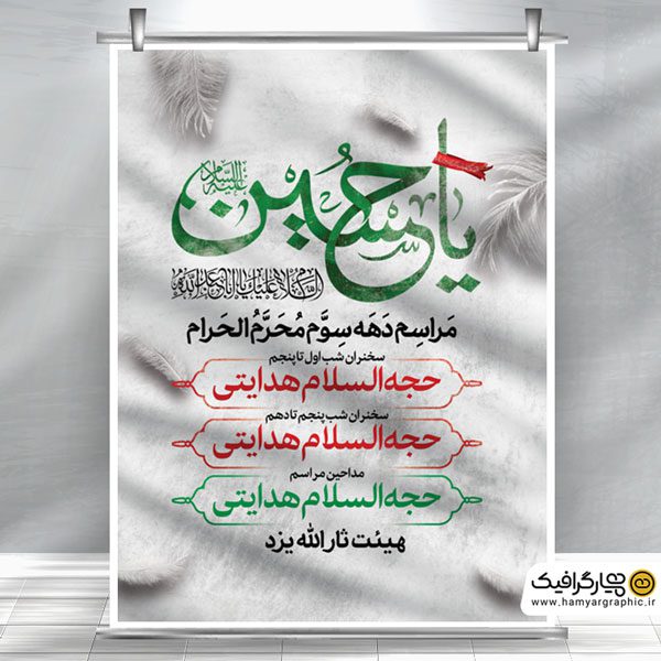 بنر مراسم دهه اول محرم لایه باز