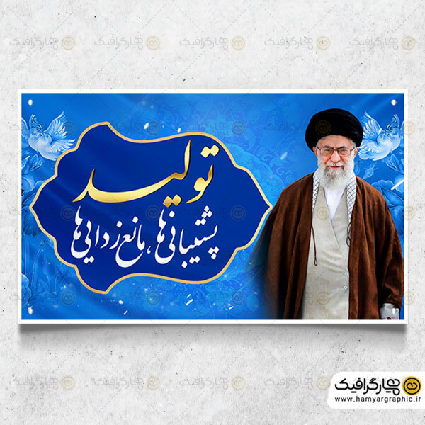 طرح بنر شعار سال