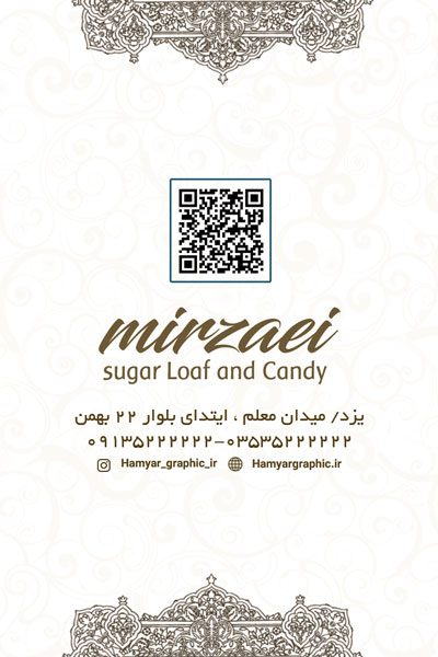 طرح کارت ویزیت لایه باز قند و نبات