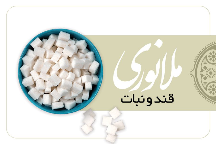 کارت ویزیت قند و نبات فروشی