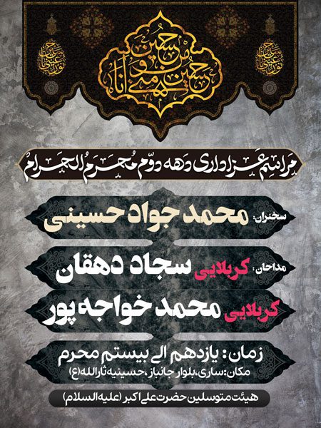 بنر لایه باز عزاداری دهه دوم محرم