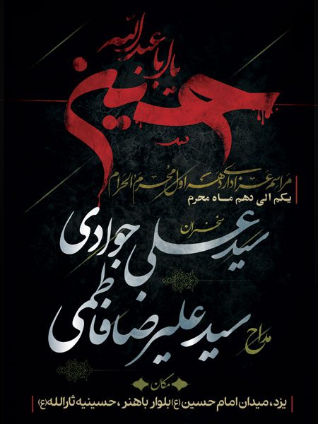 بنر لایه باز مراسم عزاداری دهه دوم محرم