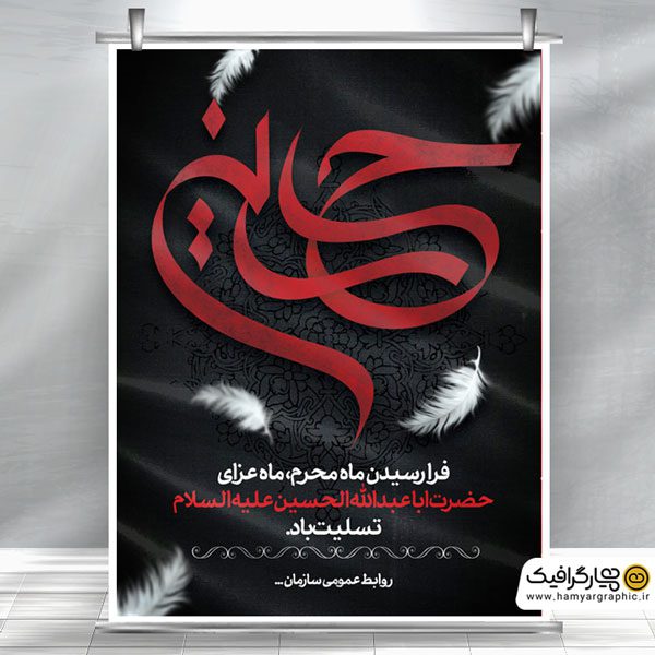 بنر psd محرم