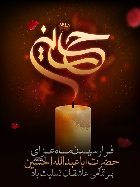 طرح بنر فرارسیدن ماه محرم