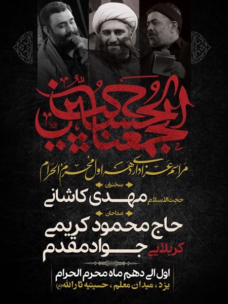 طرح اطلاعیه ماه محرم