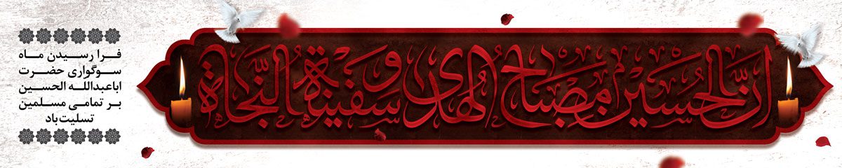 طرح لایه باز بیلبورد ماه محرم