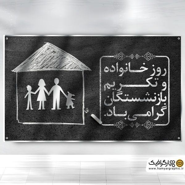 طرح لایه باز بنر روز خانواده