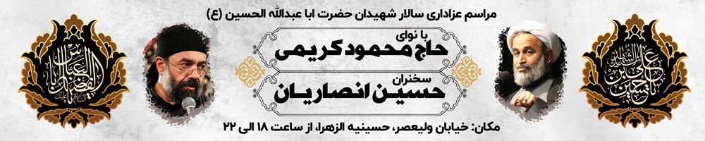 بیلبورد اطلاعیه دهه اول محرم