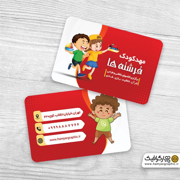کارت ویزیت لایه باز مهد کودک
