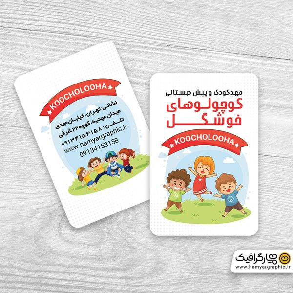 طرح psd کارت ویزیت مهد کودک