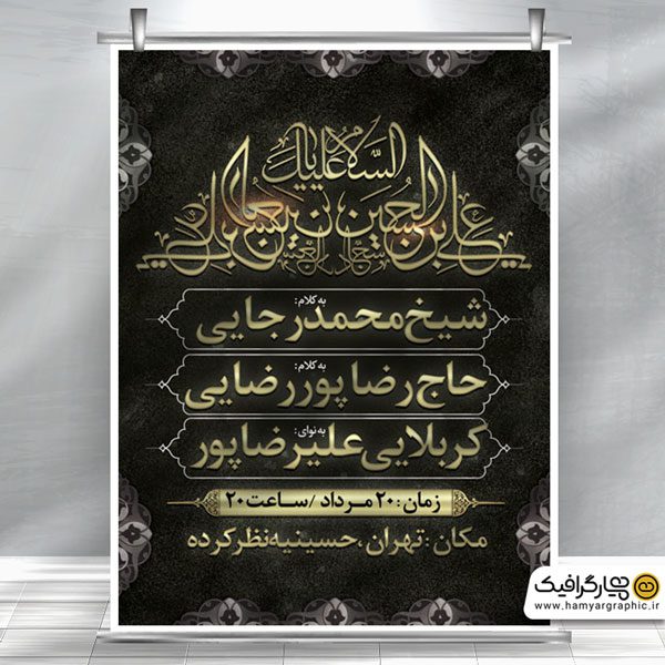 طرح لایه باز بنر هیئت