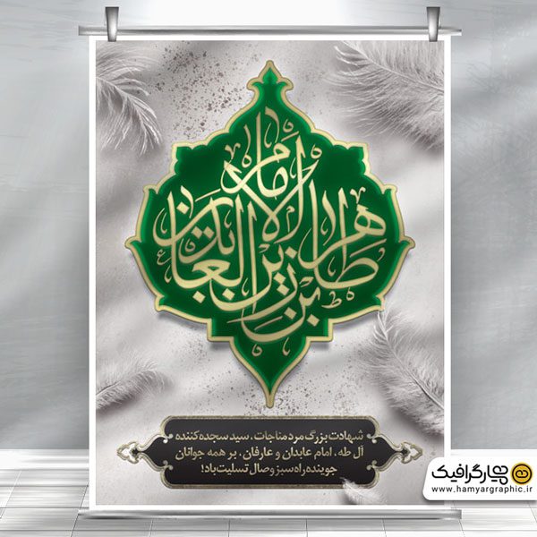 طرح لایه باز بنر محرم