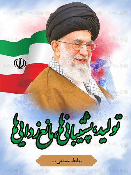 بنر لایه باز شعار سال جدید