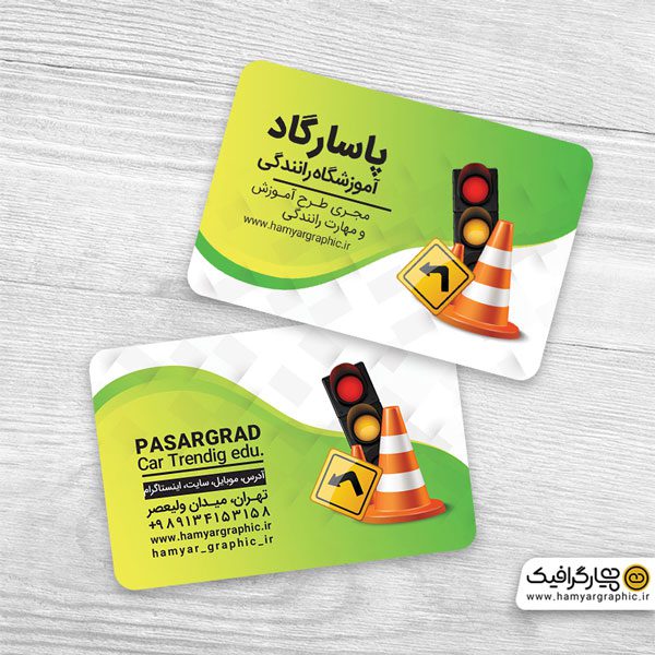 طرح کارت ویزیت آموزشگاه رانندگی